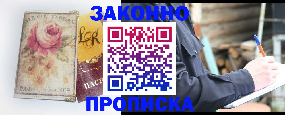 временная регистрация собственник в Стрежевом