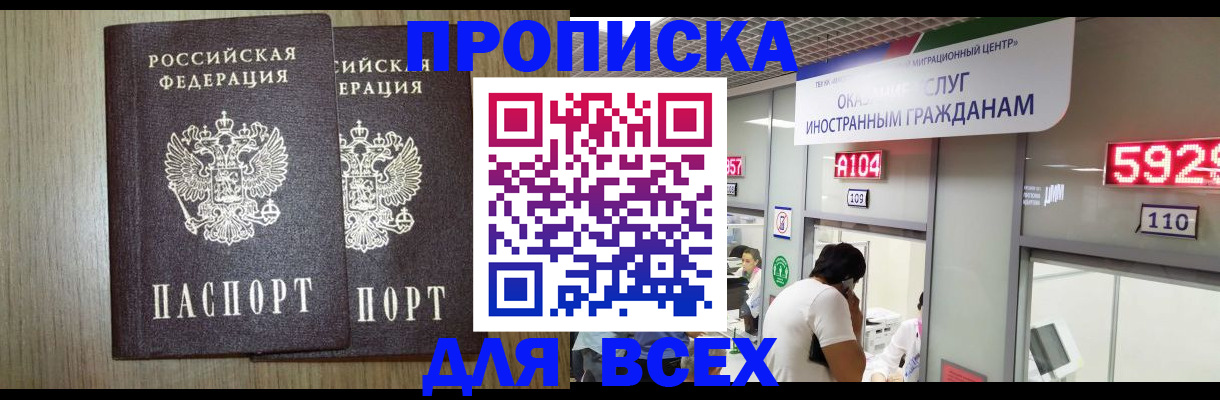 временная регистрация в квартире в Стрежевом